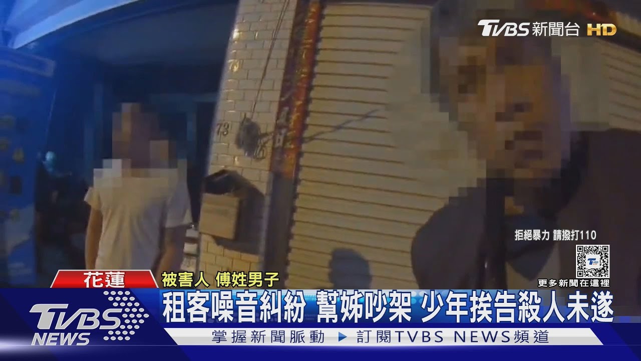 租客噪音糾紛 幫姊吵架 少年挨告殺人未遂