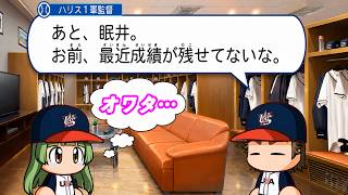 #8 後半戦でまさかのフルボッコ！？無敗記録もストップ・・・【パワプロ2026 最弱マイライフ ゆっくり実況 】