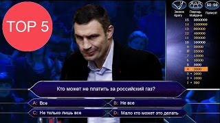 ТОП5 Людей кто выиграл
