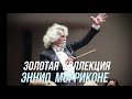 «Золотая коллекция Эннио Морриконе»