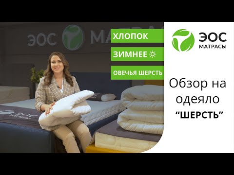Миниатюра изображения товара Одеяло EOS Шерсть 140х200 (бязь)