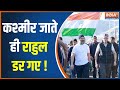 For the last hour, Rahul Gandhi's journey stopped at Kazigund in Kashmir
