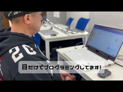 【視線入力でコーディング！？】Tobiiアイトラッカー5と「見るマウス」でScratch