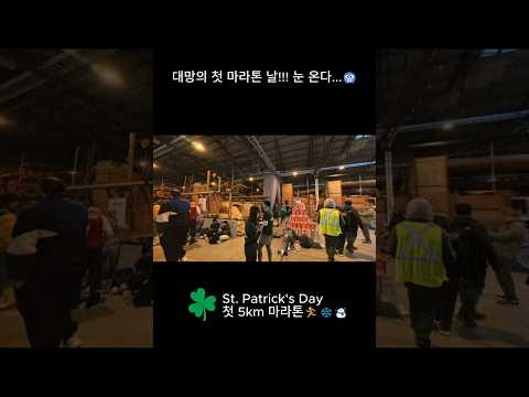 St. Patrick's Day 5K