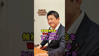 詳細は概要欄へ！#候補者説明会 #候補者募集中 #参政党 #日本人ファースト参政党 #神谷宗幣