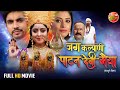 जग कल्याणी पाटन देवी मैया Bhojpuri Movie ShubhiSharma Sanc