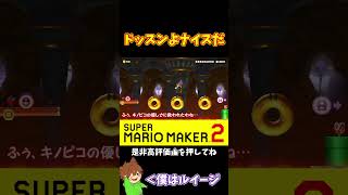 【マリオ】ドッスンのおかげで逆転勝利！？#shorts #ゆっくり実況
