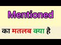 Mentioned meaning in hindi | mentioned ka matlab kya hota hai | word meaning English to hindi