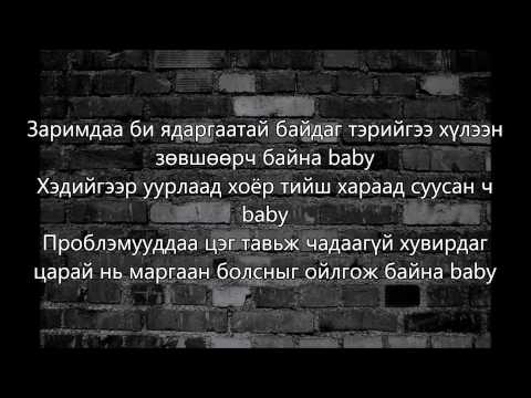 Lumino ft Maraljingoo ft Munh Orgil Заримдаа LYRICS