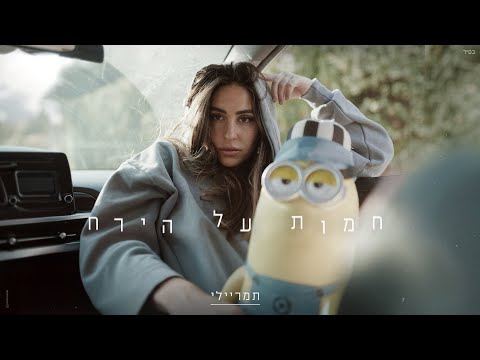 חמות על הירח