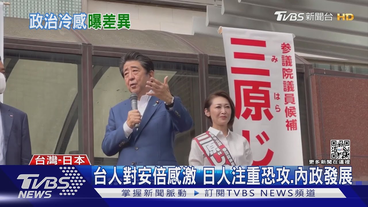 安倍逝世台日反應兩極!歐陽靖:日本年輕人對政治冷感