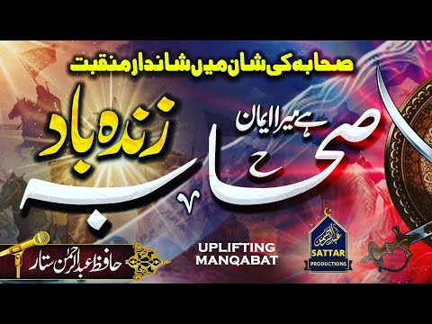 Sahaba Zindabad | New Superhit Manqabat | Hafiz Abdur-Rahman Sattar