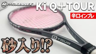 【最新ラケットインプレ】不良品！？独特すぎる技術を持った老舗ラケットメーカーの新作ラケットを辛口インプレ！Ki Q+ Tour/ProKennex（プロケネックス）〈ぬいさんぽテニス（Tennis）〉