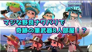 【実況】人も環境も変わってしまった世界でもう1度。#6【スプラトゥーン2】