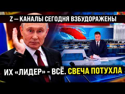 Эта новость сегодня взбудоражила Zканалы. Их «лидер» — всё, свеча потухла