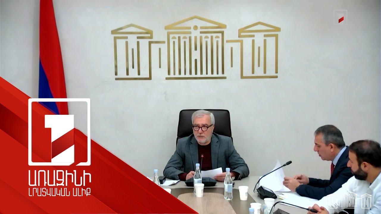 «Պահնորդը չի փրկելու». ԱԺ-ն կխստացնի պահնորդական ընկերություններին լիցենզիա տրամադրելու կարգը