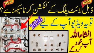 How to Connect a Double Light Switch: Simple Tutorial|Double Light Plug Connection: Beginner's Guide