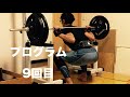 夜勤明けですが95kg8レップ10セット