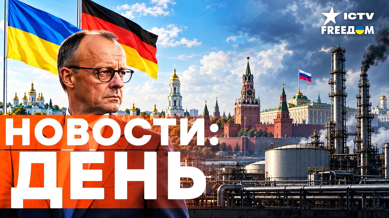 МЕРЦ ПРИЕХАЛ В УКРАИНУ: ВОТ ЧТО ПРОЗВУЧАЛО ДЛЯ МОСКВЫ! | Freedom live