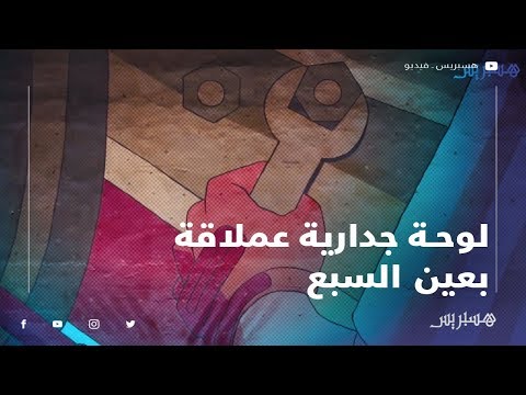 محطة افريقيا "التافراوتي" تعيد الاعتبار لعين السبع احد اقدم أحياء البيضاء