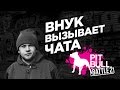 Vnuk вызывает 4atty aka tilla на батл (Киев, 9 апреля ...