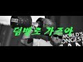 빅토지 11.19일 오늘 가슴 덤벨 고!