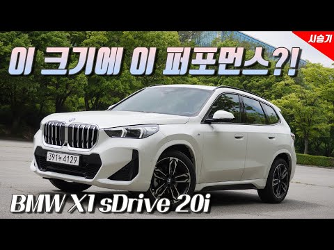 더 커진 차체의 존재감. BMW 3세대 X1 sDrive 20i 시승기 | 채영석