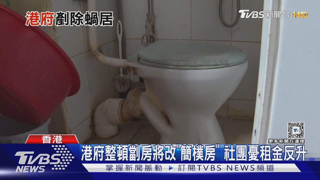港府整頓劏房將改名「簡樸房」 住客憂租金恐怕更高