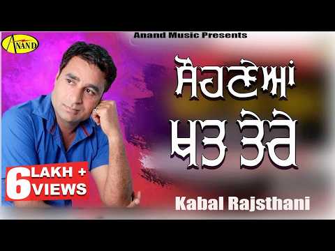 Sohniyan Khat Tere — watch video