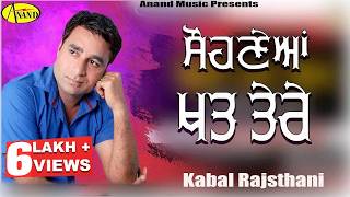 Sohniyan Khat Tere thumbnail