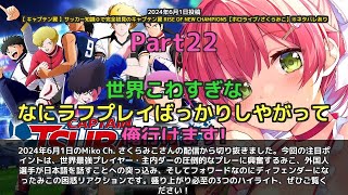 【Miko Ch. さくらみこ】「主内ダーの圧倒的プレーに興奮するみこ」 part22