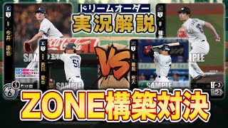 【対戦動画】埼玉西武ライオンズvs千葉ロッテマリーンズ【ドリームオーダー】