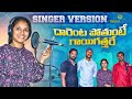 DHARENTA POTHUNTE GAI GATTHARE STUDIO MAKING VIDEO SINGER SHIRISHA NEW FOLK SONG 2023