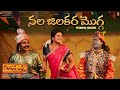 Nala Jilakara Mogga Video Garividi Lakshmi TG Vishwa Prasad Krithi Anandhi Gowri Naidu Charan A