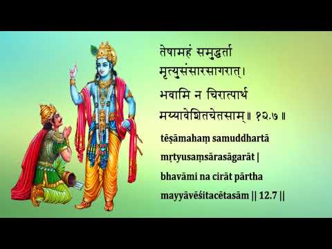 Bhagavad Gita Chapter 12 Chanting by Padmini Chandrashekar (Learning Aid)