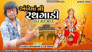 Ambhe Ma Ni Rathgadi Dj Remix Song // Arjun R Meda