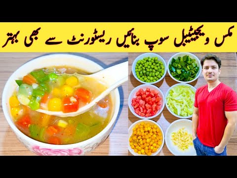 Mix Vegetable Soup Recipe By ijaz Ansari | سبزی کا سوپ بنانے کا طریقہ | Simple And Easy Soup |