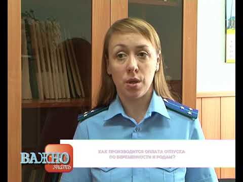 Как производится оплата отпуска по беременности и родам?
