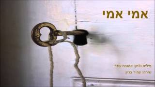 עמיר בניון