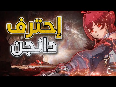 Danjin Wuthering Waves guide video thumbnail