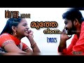 Muthe Ninne മുത്തേ നിന്നെ Lyrical Video Amrutham Movie Madhubalakrishnan Suj