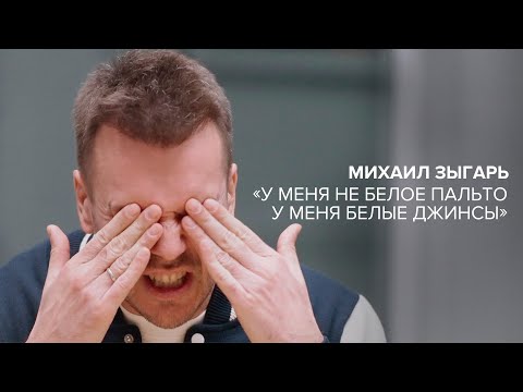 Mikhail Zygar: “I’m not wearing a white coat — I’m wearing white jeans” // “Tell Gordeeva”
