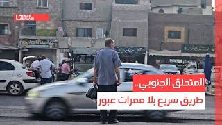 المتحلق الجنوبي.. طريق سريع بلا ممرات عبور