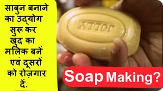 Toiletry Soap Making साबुन बनान�
