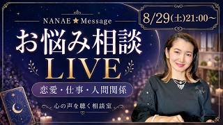 【お悩み相談LIVE】恋愛・仕事・人間関係｜「どうしたらいい？」から、自分の答えを見つける