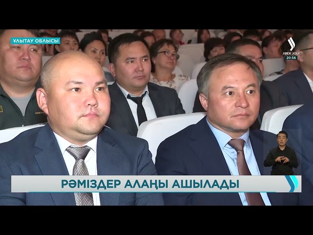 Ұлытауда мемлекеттік рәміздерге арналған бірегей алаң ашылады