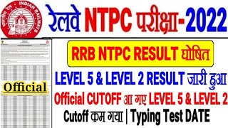 RRB NTPC LEVEL 5 & LEVEL 2 RESULT घोषित खुशखबरी RESULT आया CUTOFF MARKS जारी  Typing Test Date