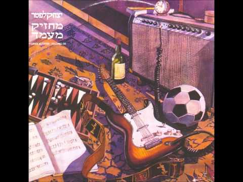 Video thumbnail for Machzik Ma’amad - מחזיק מעמד