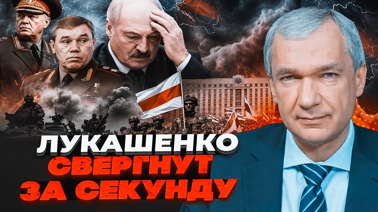 ⚡️ЛАТУШКО: ГЕНЕРАЛИ ЗРАДИЛИ ЛУКАШЕНКА! У Мінську готують жорсткий УДАР. Пут