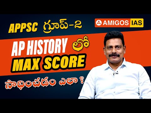 AP HISTORY MODULE by Yakub sir || Amigos IAS Academy #aphistory #group2mains #yakubsir